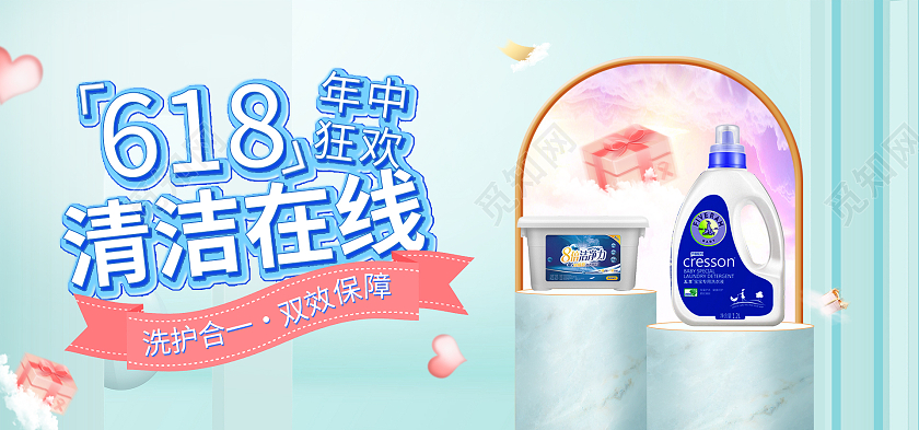 淡蓝色电商风618年中狂欢清洁在线清洁用品促销618海报banner