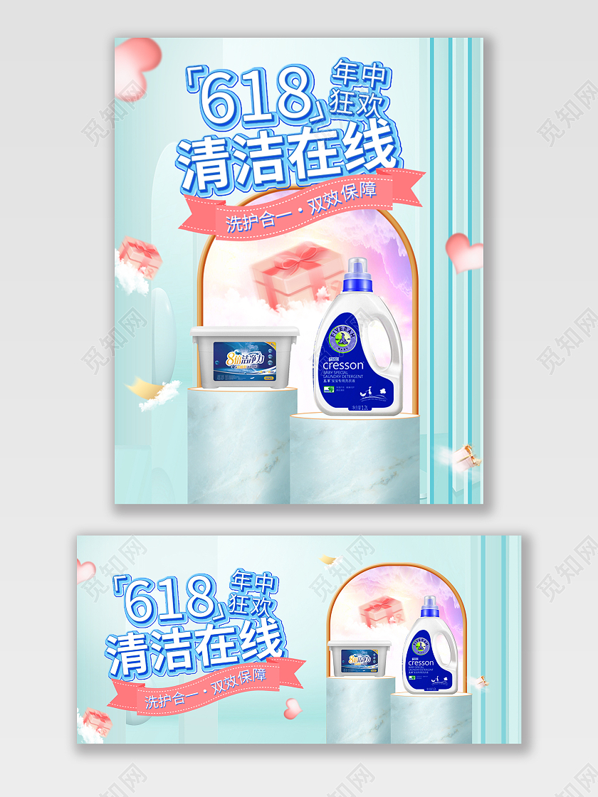 淡蓝色电商风618年中狂欢清洁在线清洁用品促销618海报banner