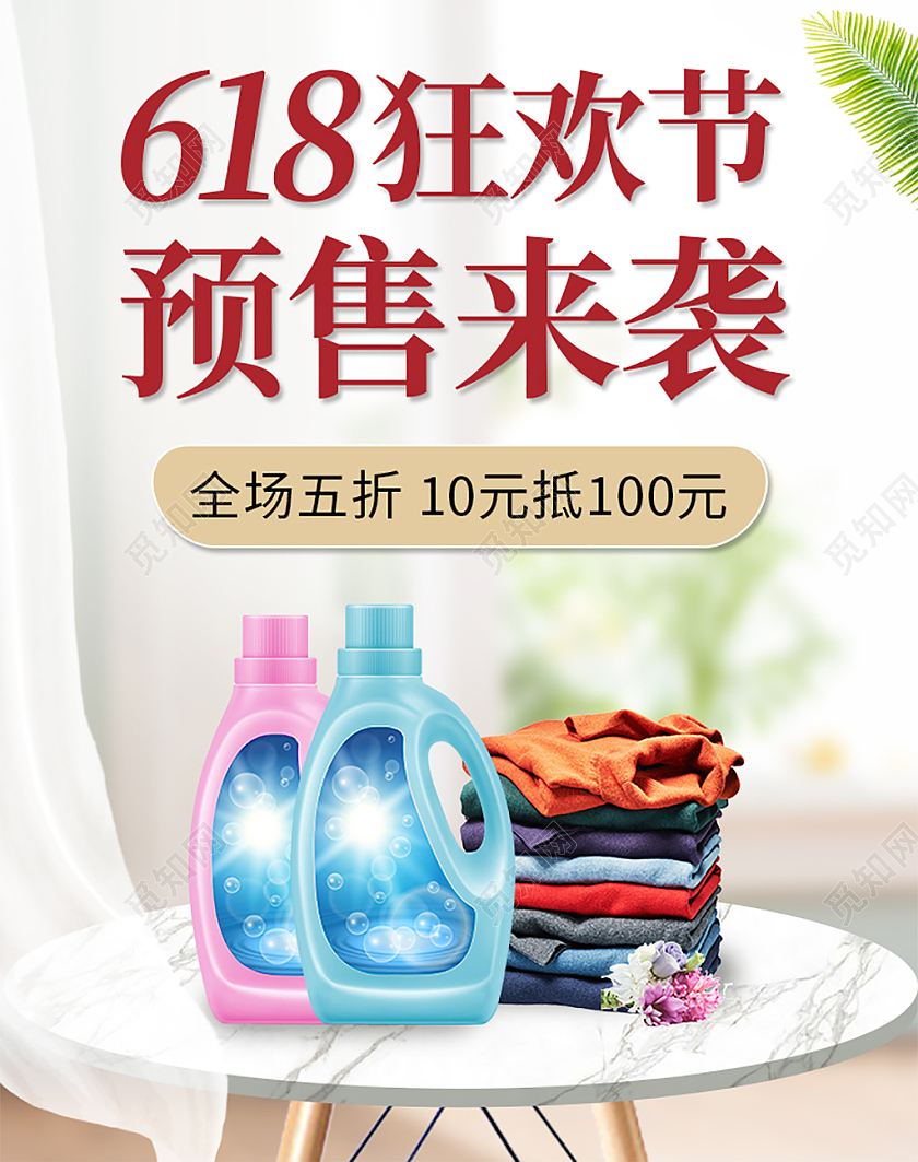 白色简约风618狂欢节预售来袭洗护用品促销618海报banner