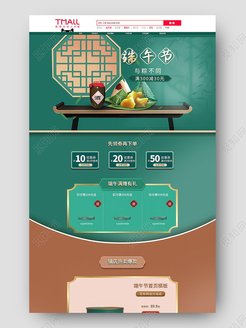 绿色系国风端午节促销活动电商首页