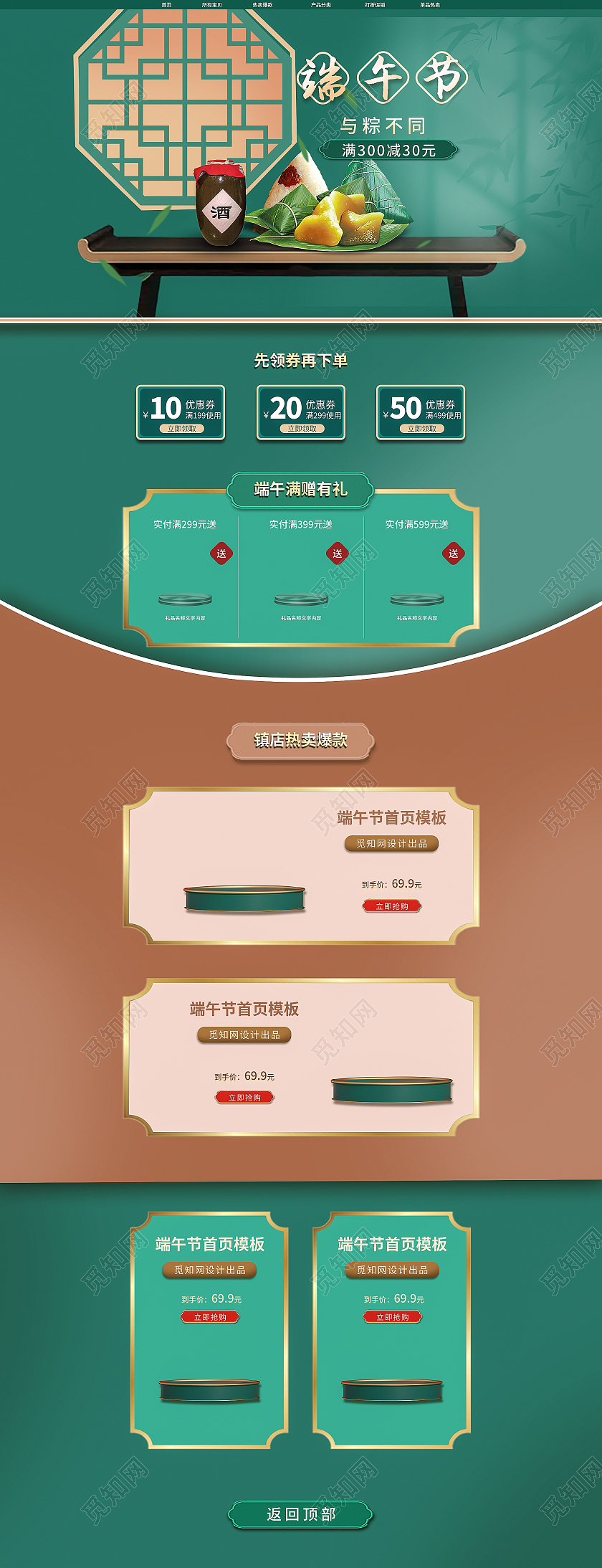 绿色系国风端午节促销活动电商首页
