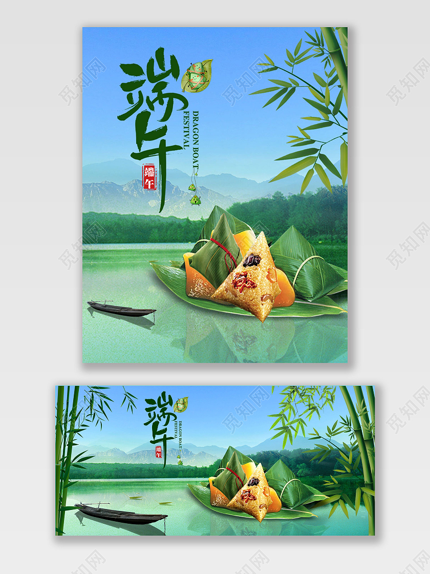 绿色端午节粽子海报