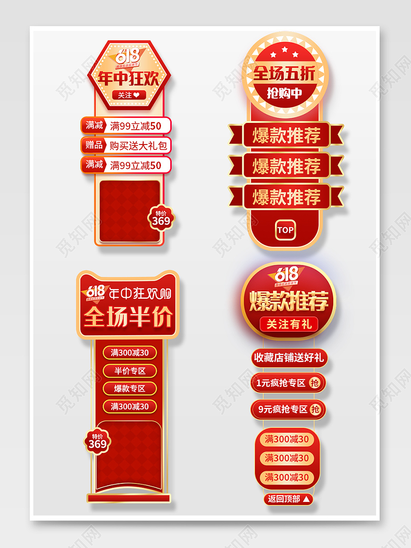 红金色大气618活动直播间悬浮栏直播导航栏直播悬浮窗618直播悬浮