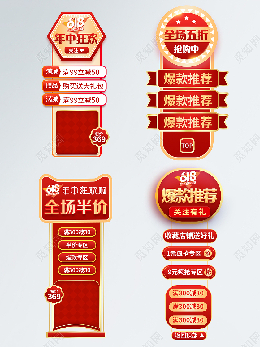 红金色大气618活动直播间悬浮栏直播导航栏直播悬浮窗618直播悬浮