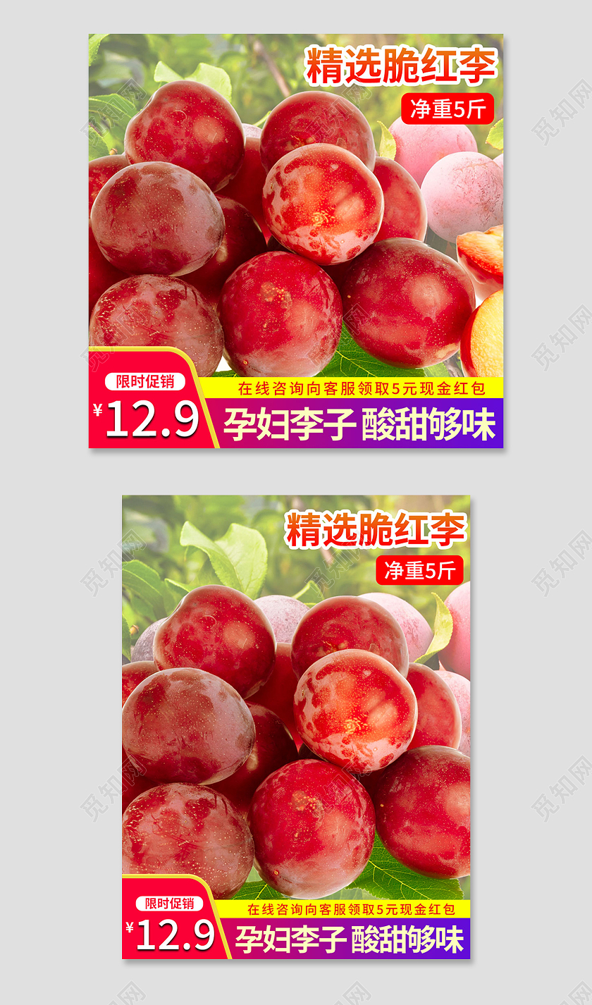 红色简约风精选脆红李水果李子主图直通车
