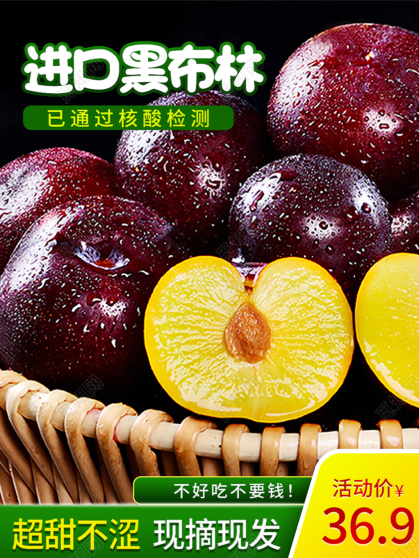 黄绿色简约风进口黑布林李子水果李子主图直通车