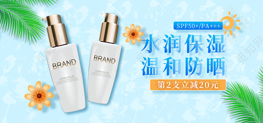清新蓝色水润保湿温和防晒霜夏天夏季海报banner