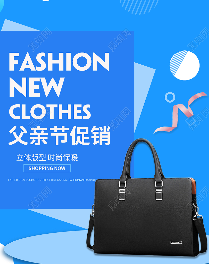 蓝色小清新立体风父亲节促销立体版型海报