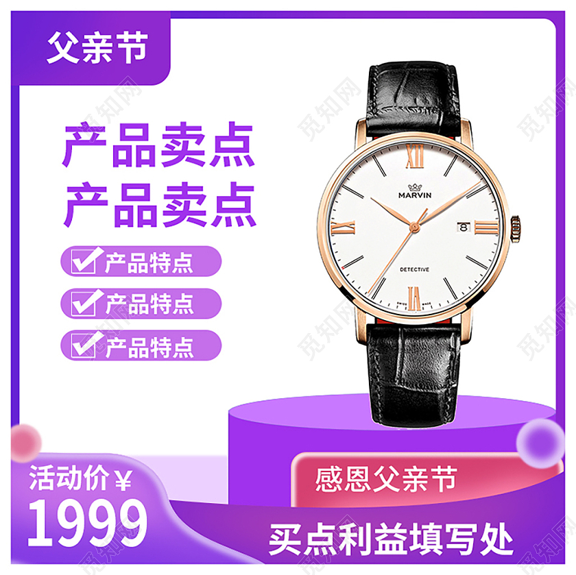 紫色静谧父亲节手表主图父亲节感恩父亲节