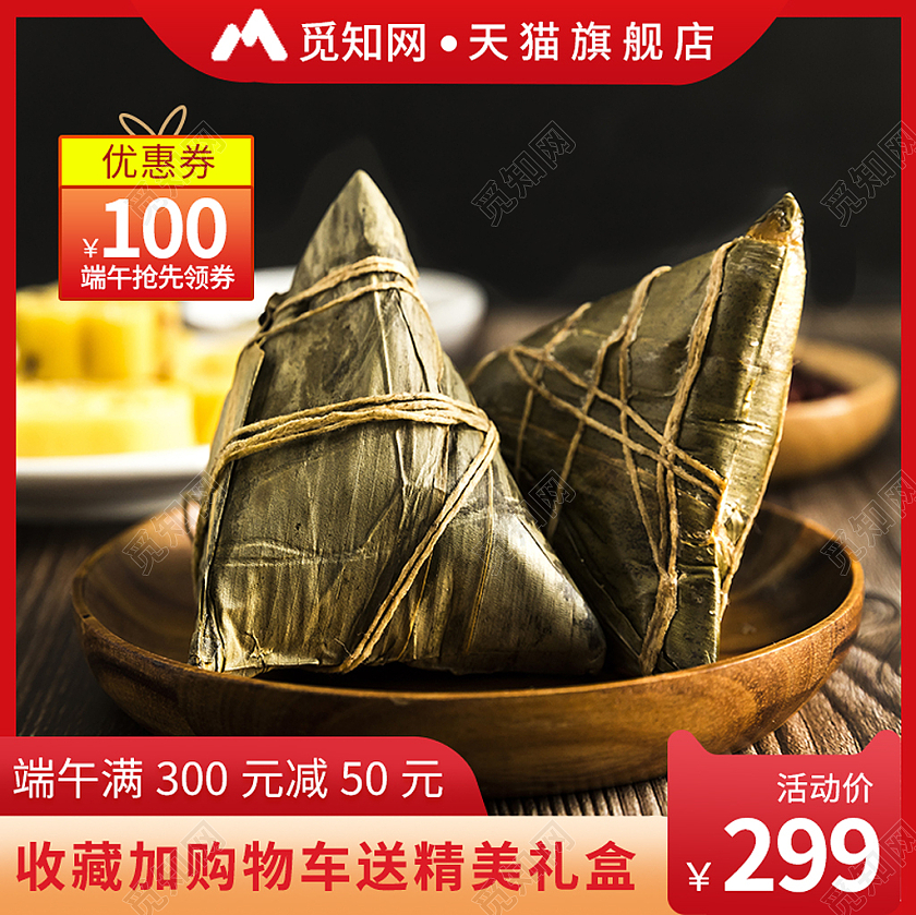 红色天猫旗舰店端午节优惠券粽子端午节主图直通车