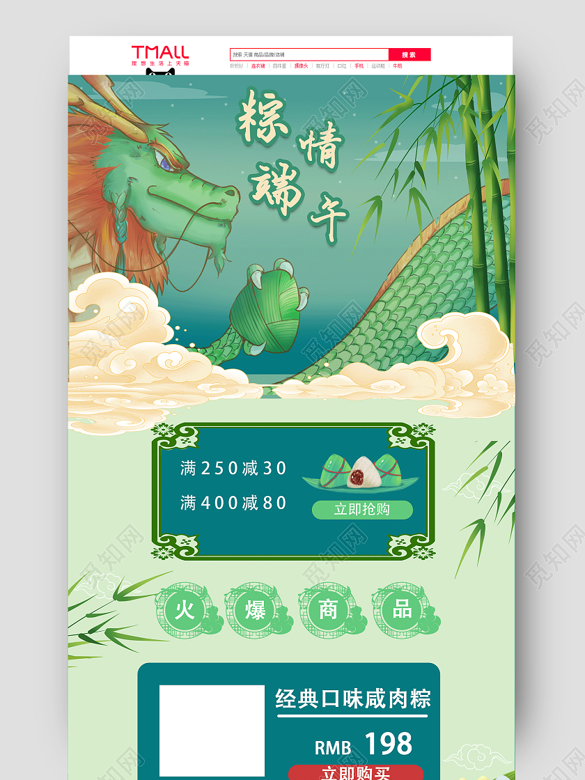 绿色可通棕情端午优惠电商