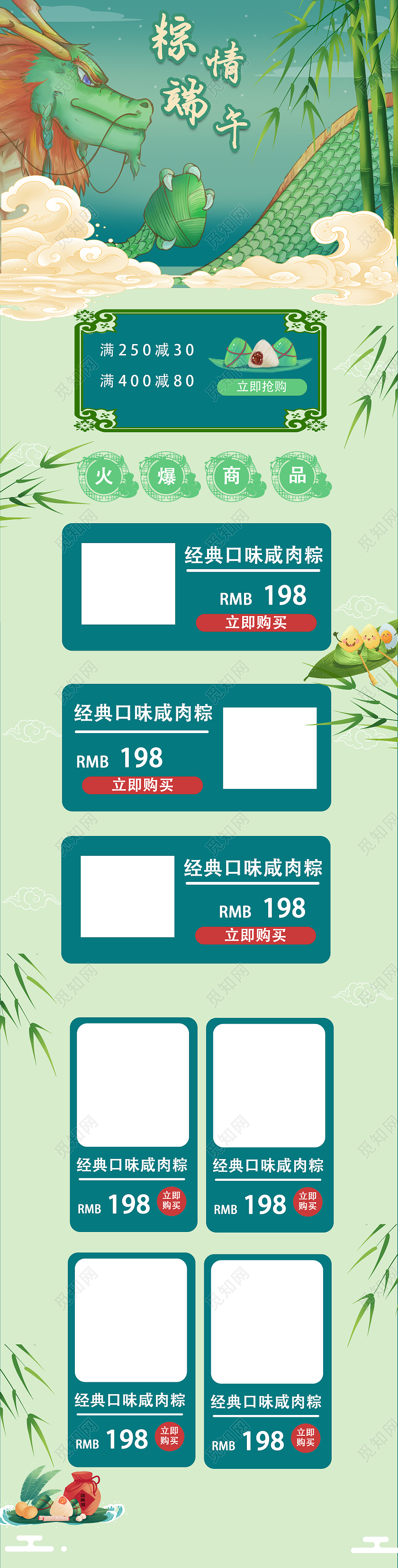 绿色可通棕情端午优惠电商