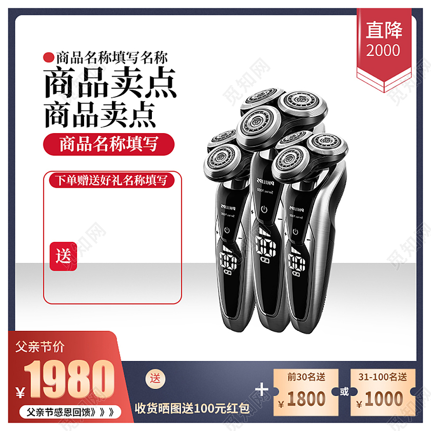 蓝色简约父亲节电商主图