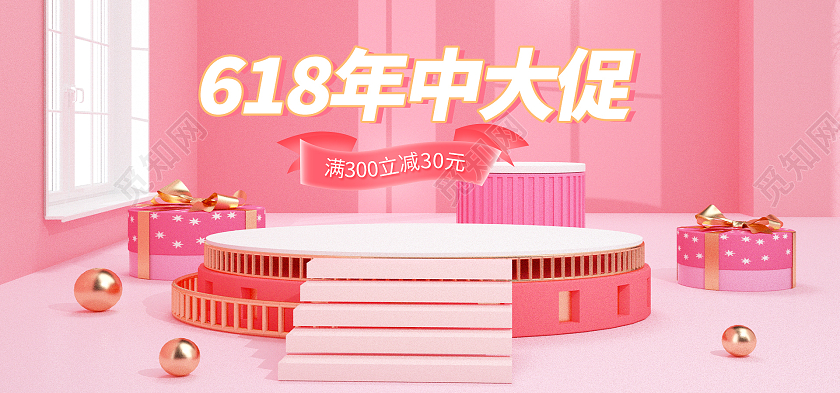 粉色C4D简约618年中大促618年中大促海报