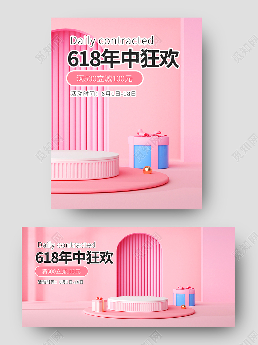粉色C4D简约618年中狂欢618年中大促海报