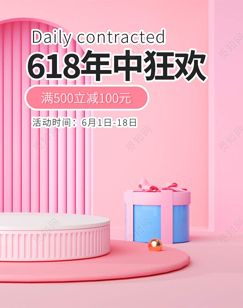 粉色C4D简约618年中狂欢618年中大促海报
