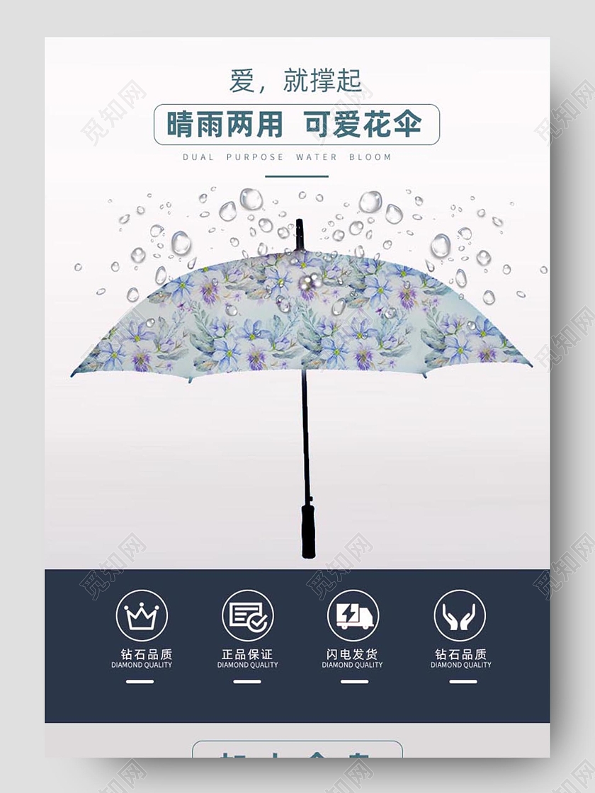 简约小清新晴雨两用可爱花伞详情页防晒伞详情页