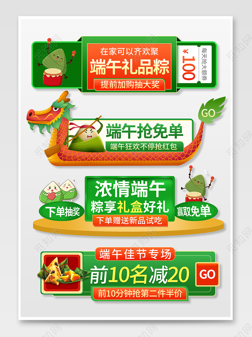绿色清新简约风端午节抢免单端午节入口胶囊