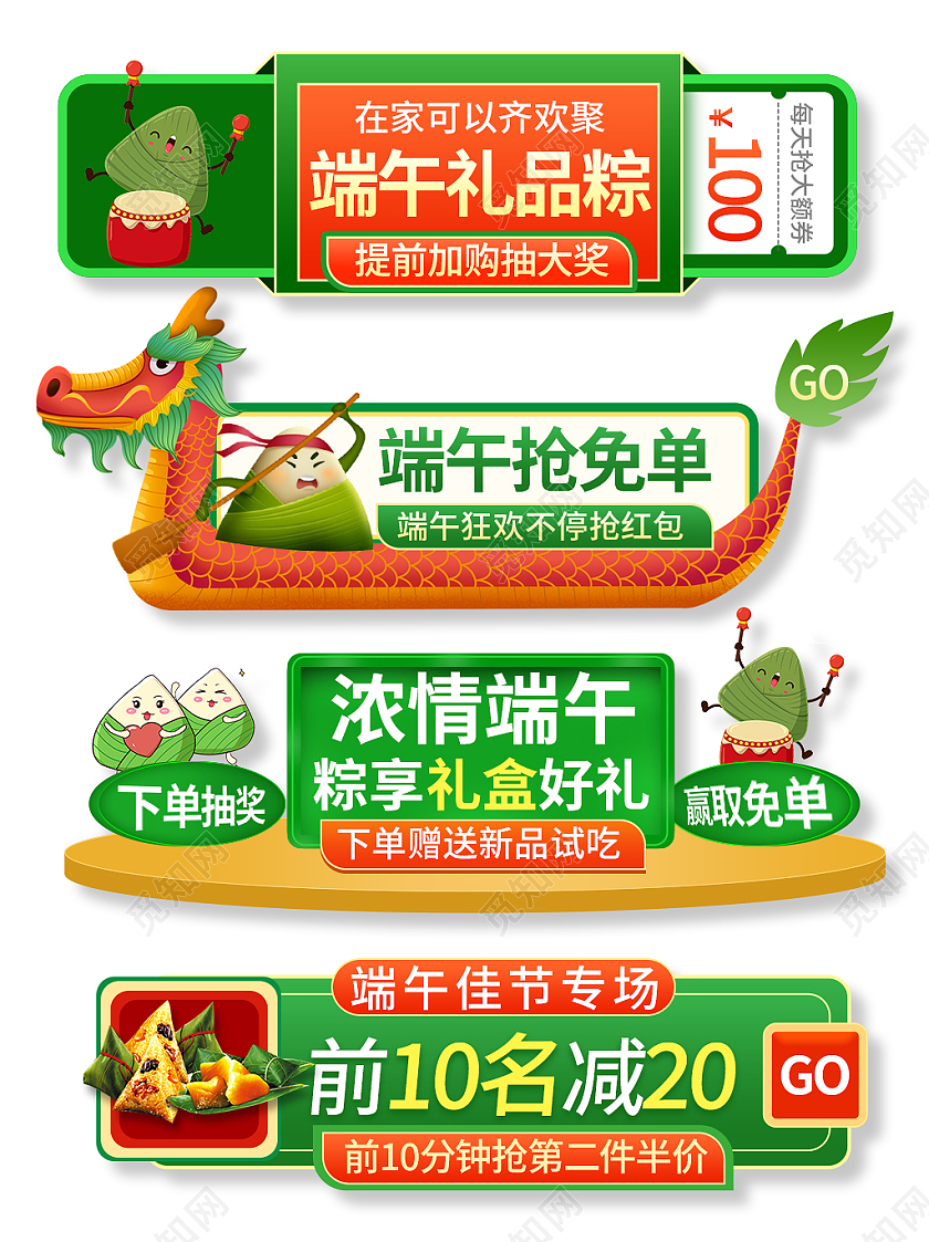 绿色清新简约风端午节抢免单端午节入口胶囊