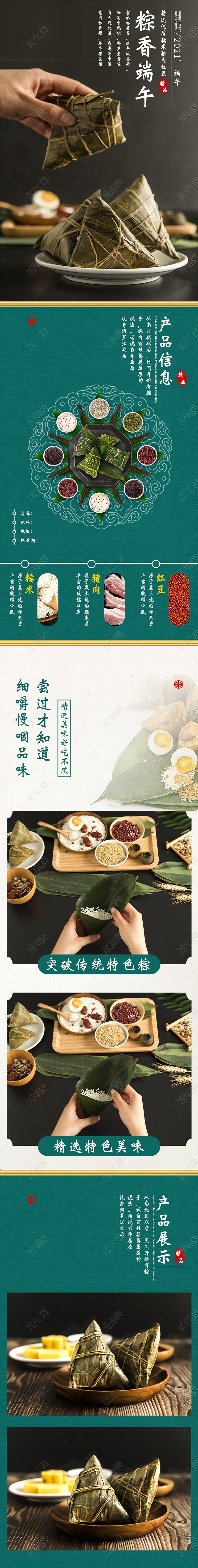 绿色国风粽香端午端午节手机详情页