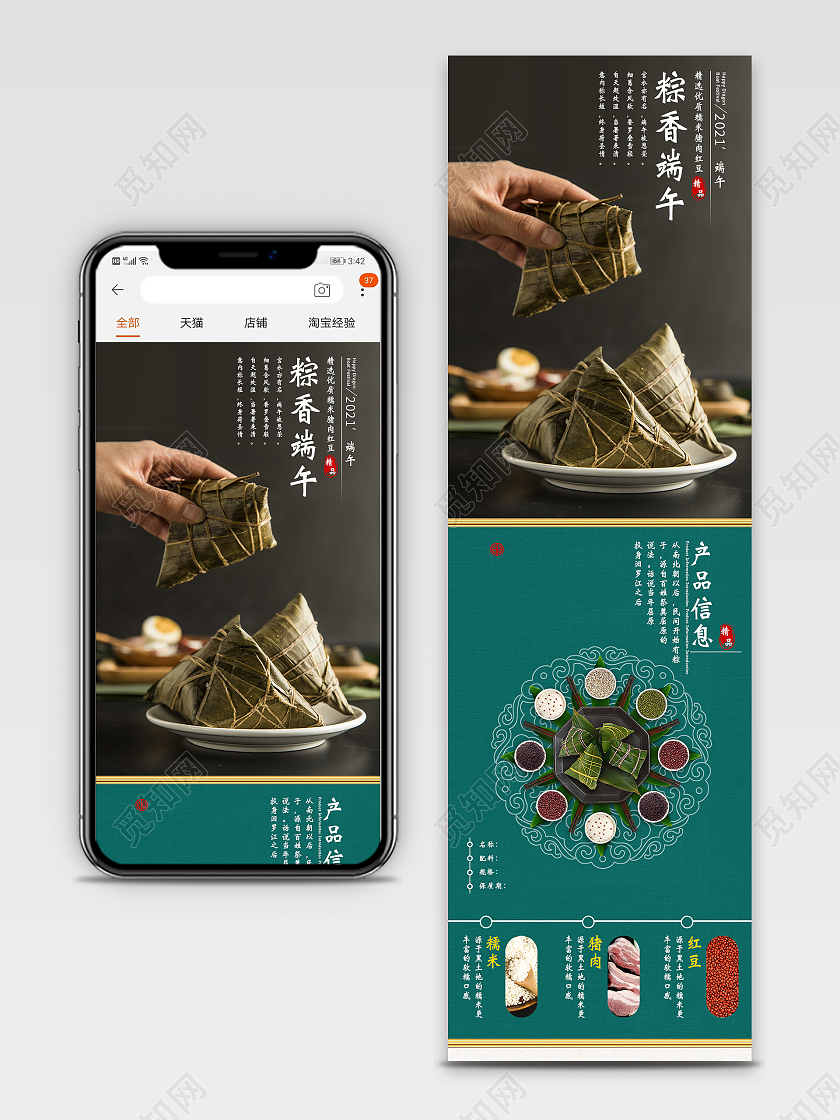 绿色国风粽香端午端午节手机详情页