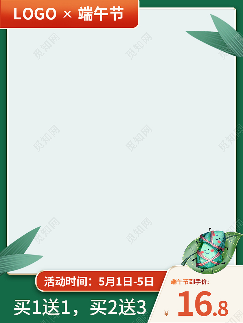 绿色清新手绘端午粽子端午节主图直通车
