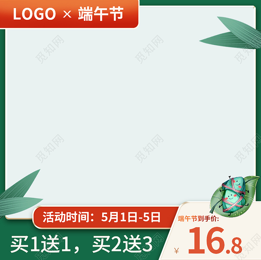 绿色清新手绘端午粽子端午节主图直通车