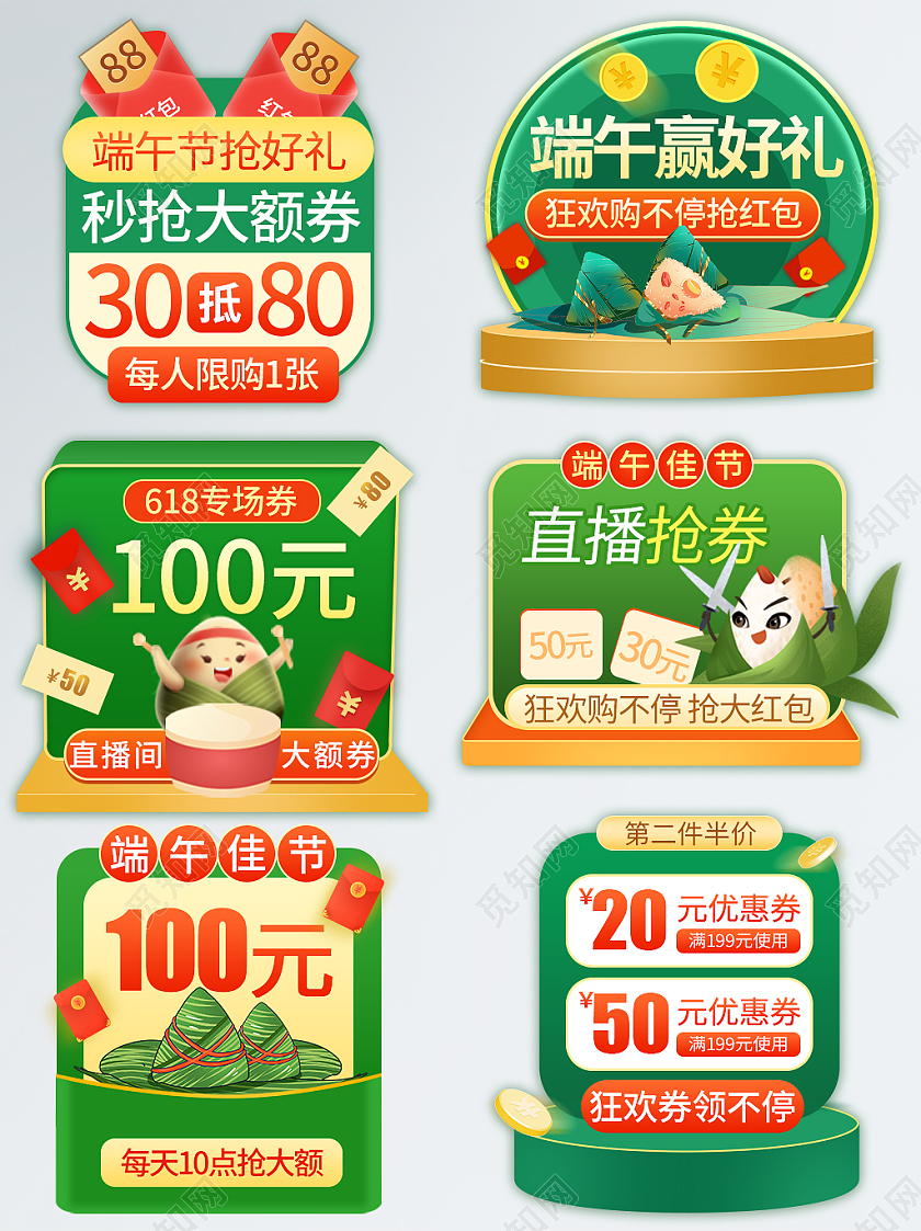 青色卡通端午满减优惠端午节弹窗优惠券