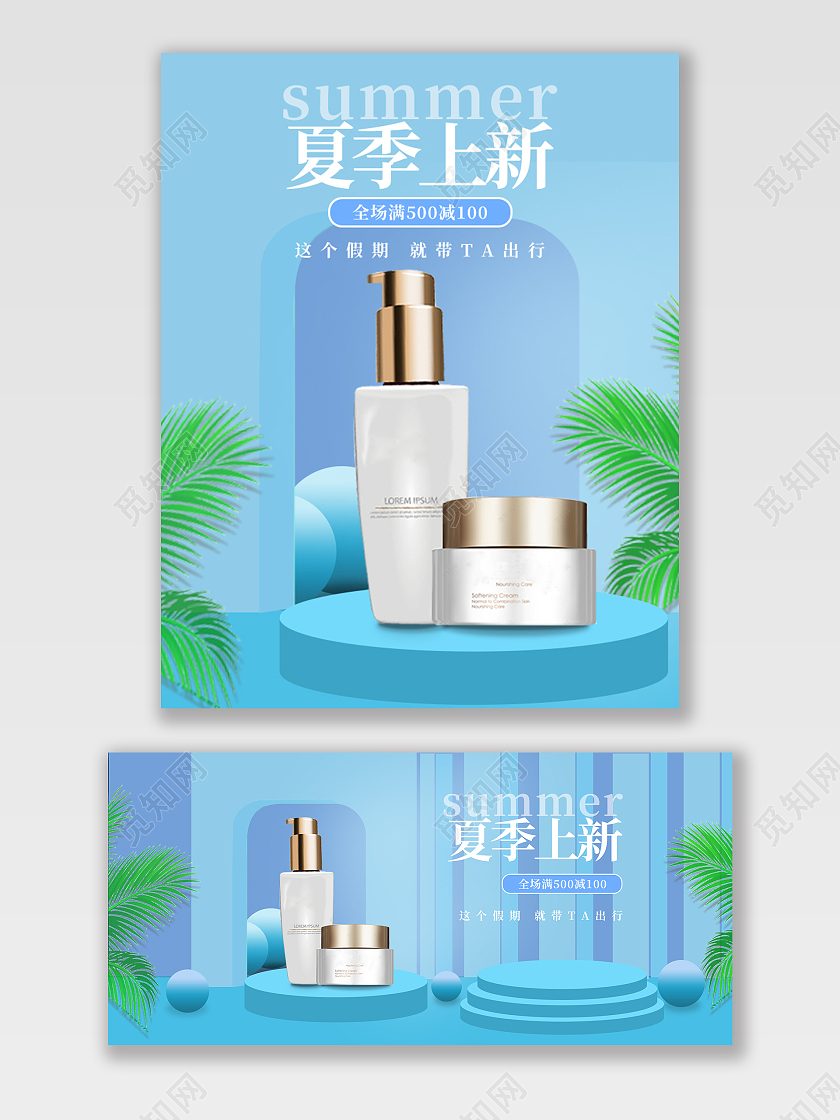 清新蓝色夏日上新保湿滋润超强防护夏天夏季海报banner