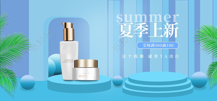 清新蓝色夏日上新保湿滋润超强防护夏天夏季海报banner