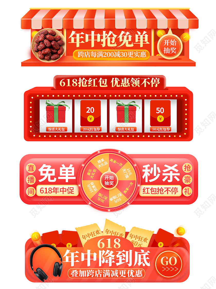 橙色小清新六一八618年终抢免单直播入口胶囊图618入口胶囊