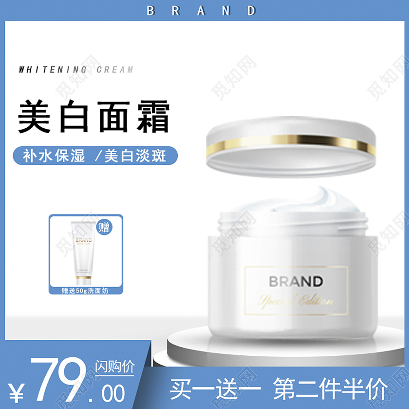 浅蓝商业美白面霜补水保湿 美白淡斑面霜主图