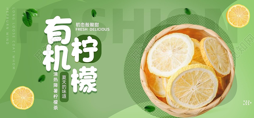 绿色清新夏季促销有机柠檬夏天夏季海报banner