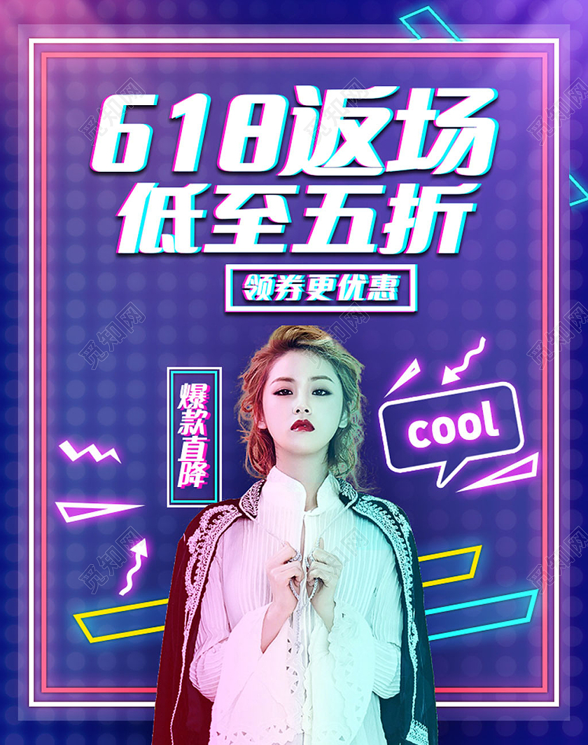 电商紫色淘宝天猫618返场低至五折年中购物节618海报banner
