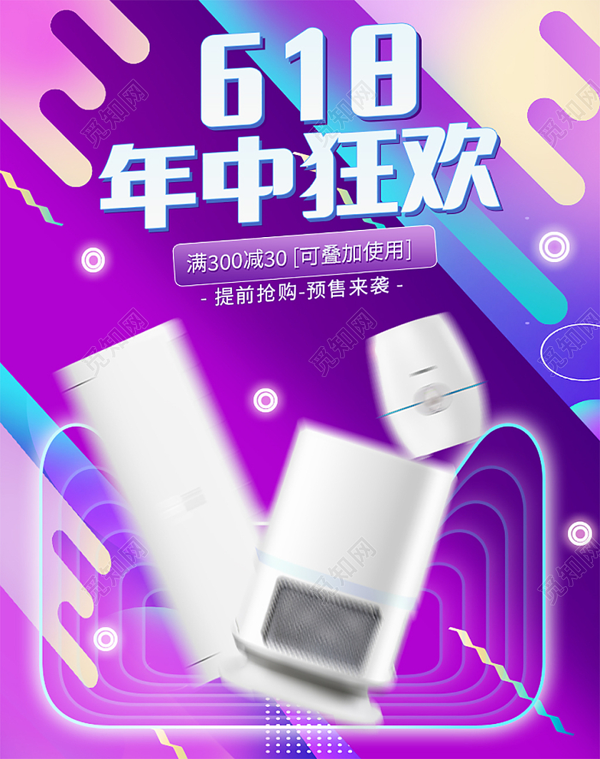 紫色电商风618年中狂欢小家电促销618海报banner