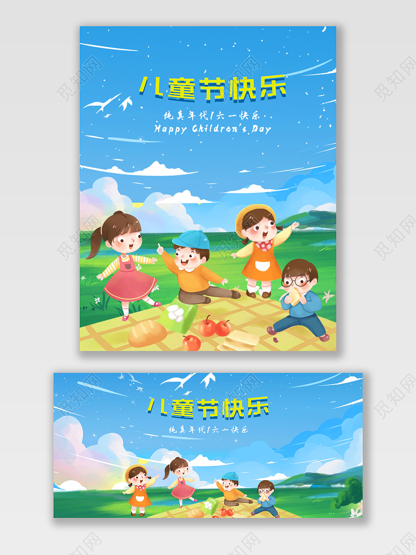 2021绿色六一儿童节致童年儿童节创意海报六一儿童节61儿童