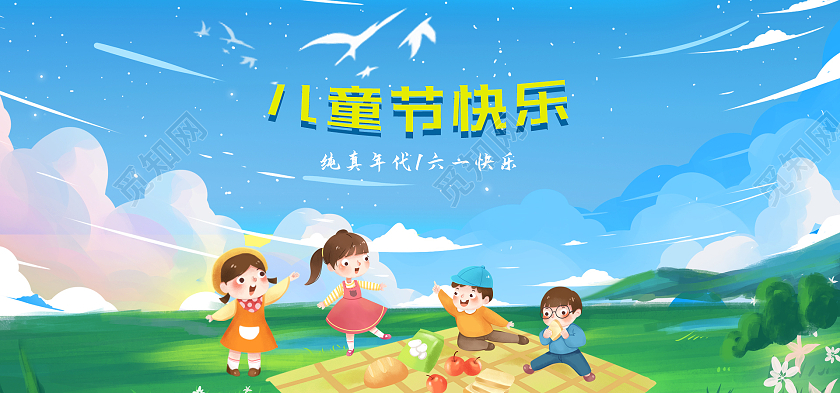 2021绿色六一儿童节致童年儿童节创意海报六一儿童节61儿童