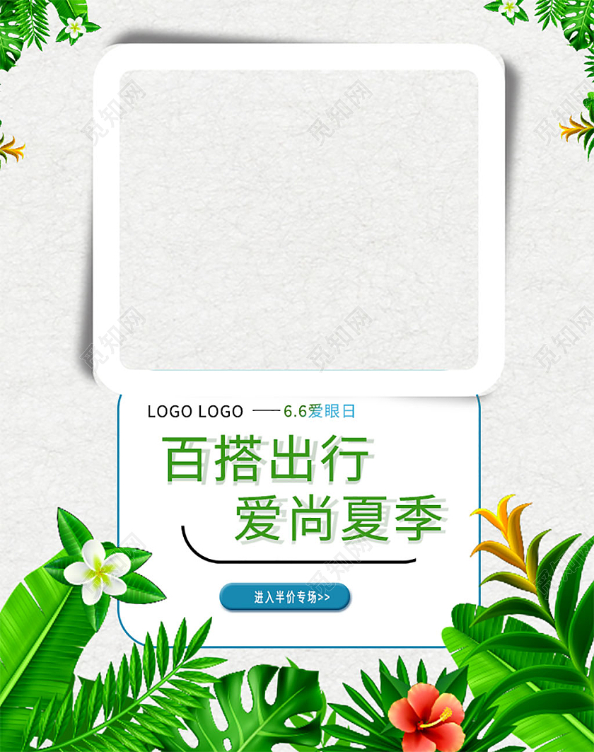 白色清新简约百搭出行爱尚夏季眼镜促销夏天太阳镜眼镜海报banner