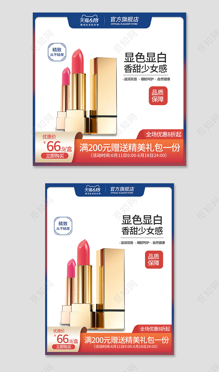 红蓝色简约风618大促显色显白口红618主图直通车