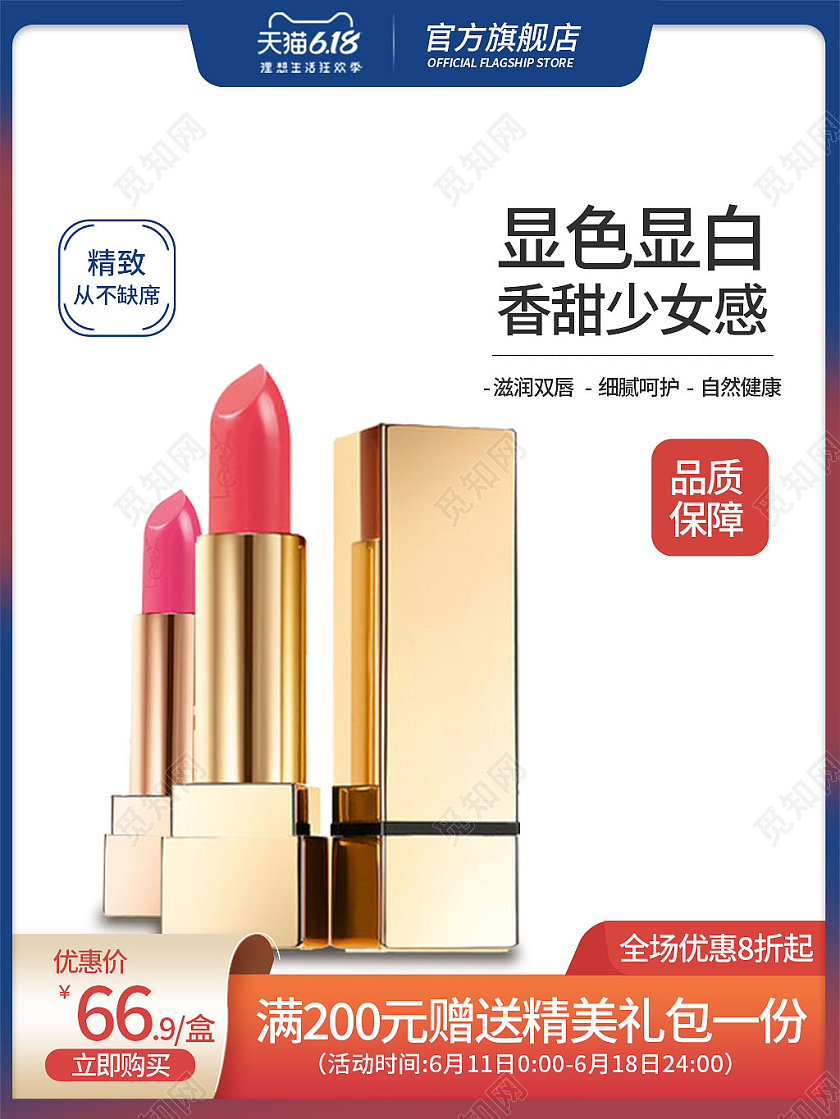 红蓝色简约风618大促显色显白口红618主图直通车