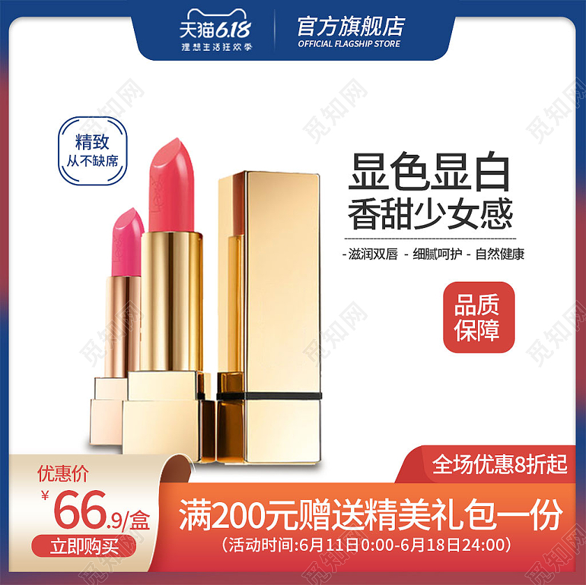 红蓝色简约风618大促显色显白口红618主图直通车