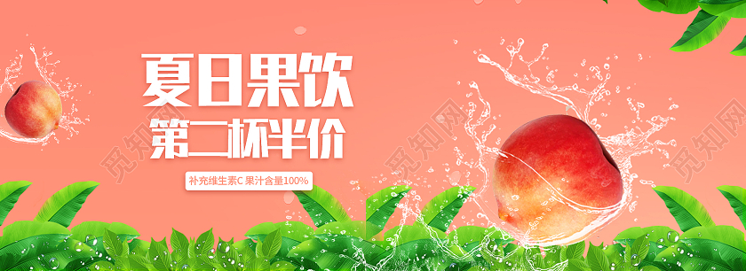粉色可爱夏日果饮第二杯半价水蜜桃饮品果汁海报banner
