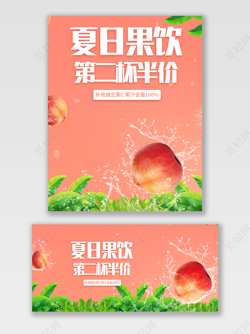 粉色可爱夏日果饮第二杯半价水蜜桃饮品果汁海报banner