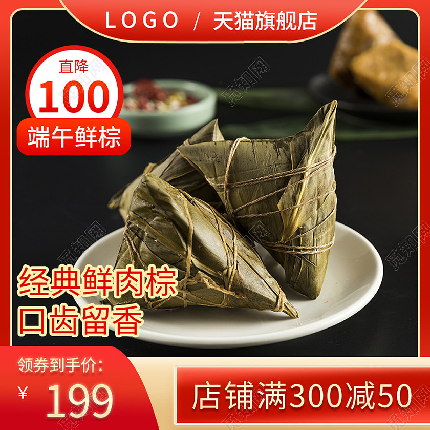 红色简约鲜肉粽端午节粽子端午节主图直通车
