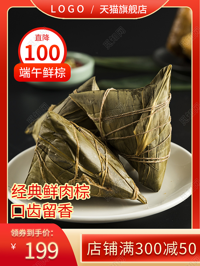 红色简约鲜肉粽端午节粽子端午节主图直通车
