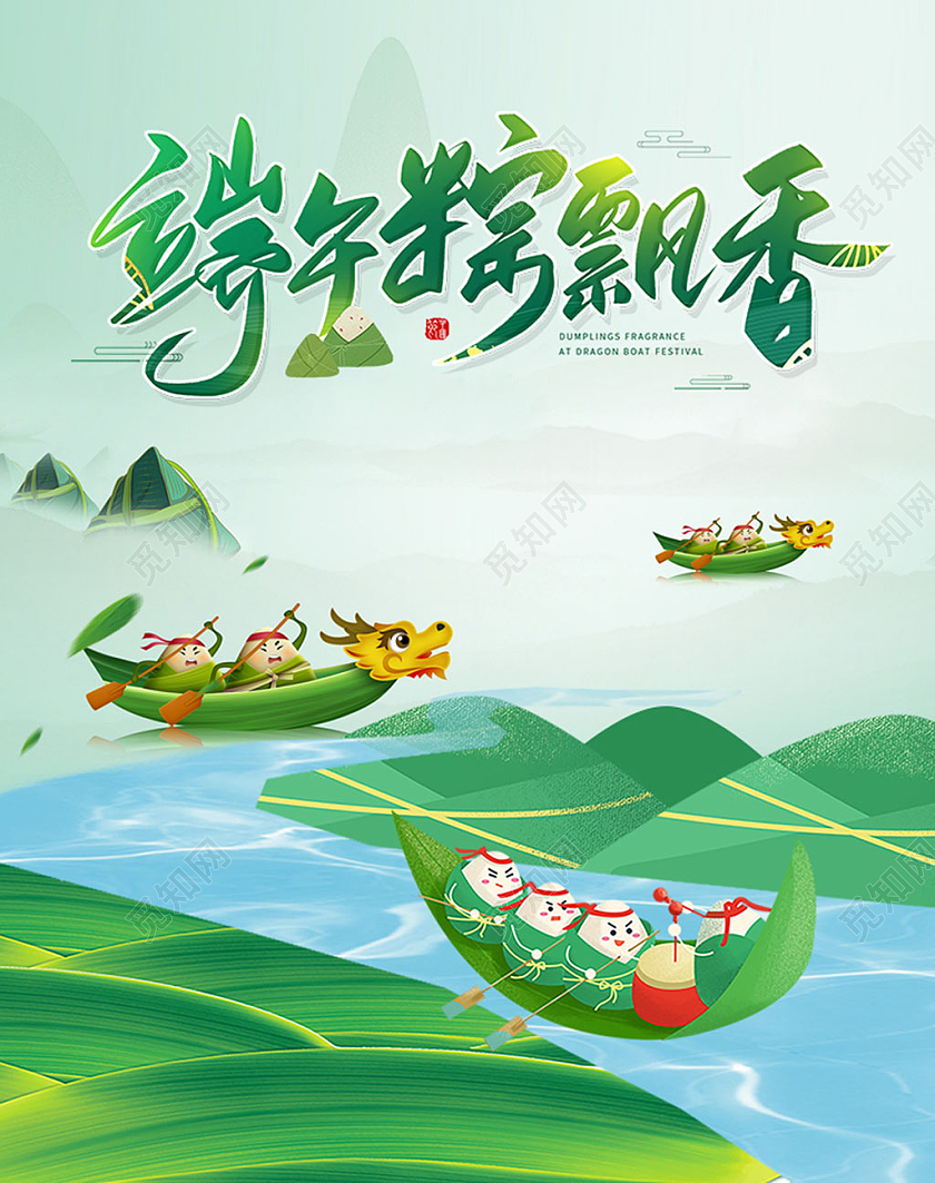 电商绿色淘宝天猫端午粽飘香端午节海报banner