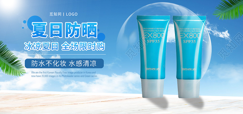 蓝色小清新淘宝天猫夏日防晒霜喷雾夏天夏季海报banner