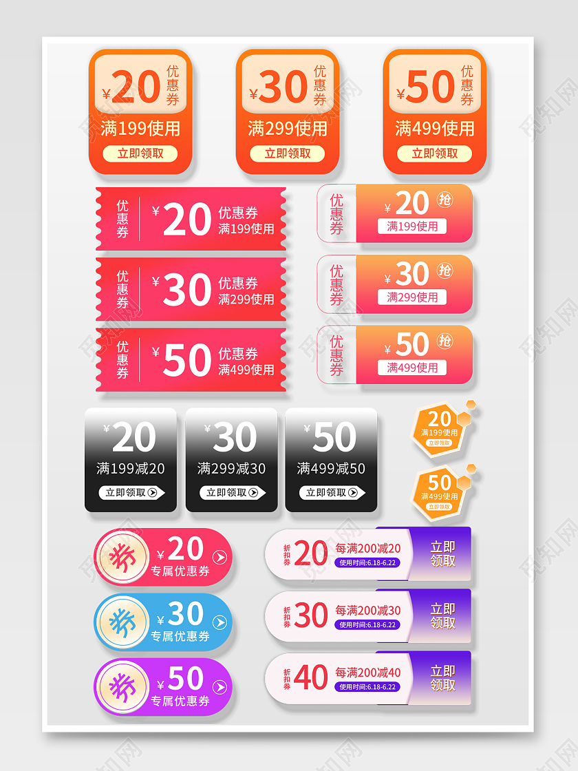 彩色简约电商淘宝618促销标签