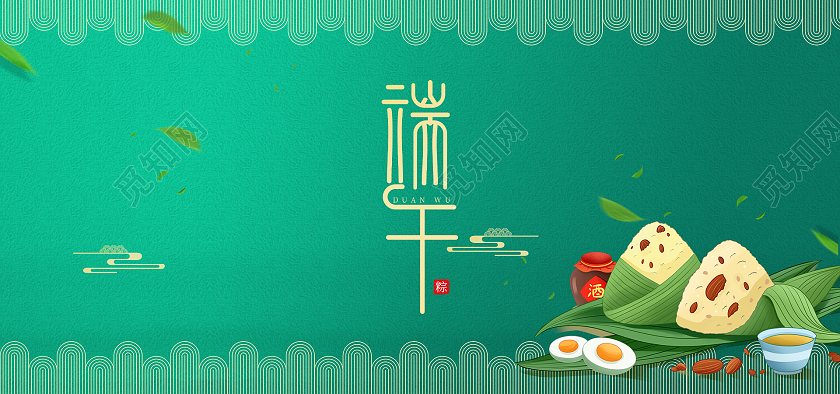 电商绿色淘宝天猫端午节快乐端午节促销海报banner