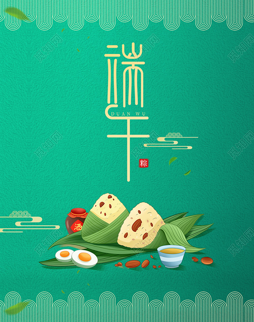 电商绿色淘宝天猫端午节快乐端午节促销海报banner